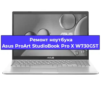 Замена жесткого диска на ноутбуке Asus ProArt StudioBook Pro X W730G5T в Новосибирске